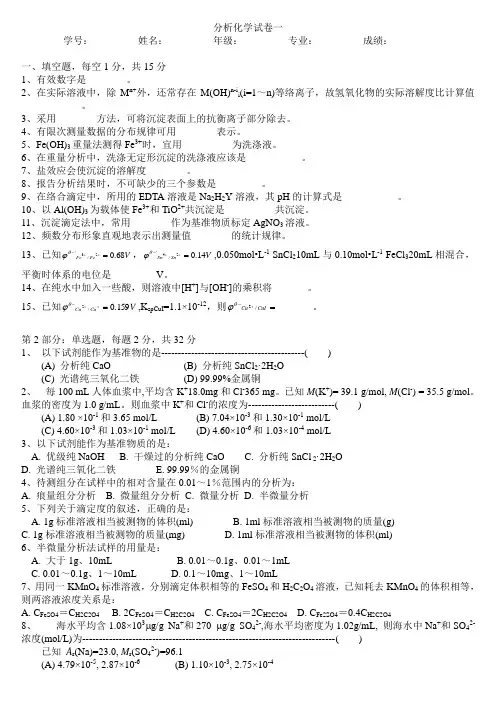 分析化学试题库