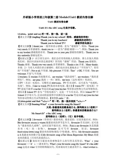 外研版小学英语三年级第二册Module1Unit1教材内容全解