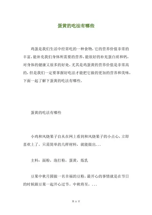 蛋黄的吃法有哪些