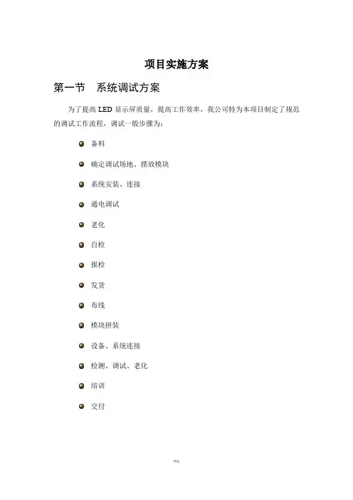 LED实施方案