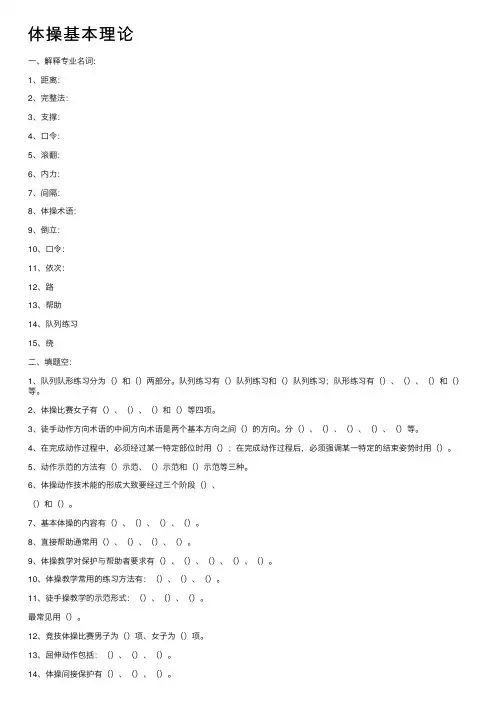 体操基本理论