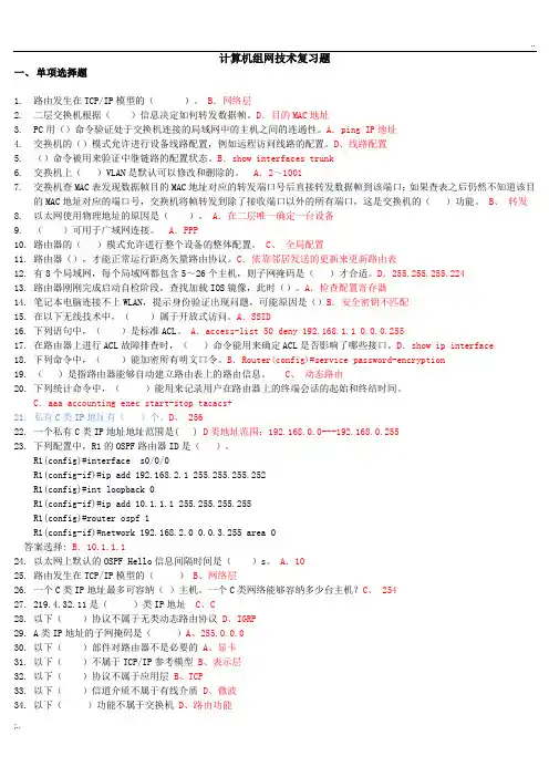 国家开放大学计算机组网技术期末复习题精简版带答案