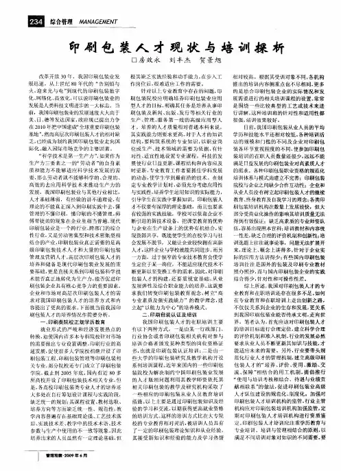 印刷包装人才现状与培训探析