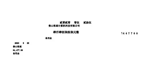 建行、农行、工行打印支票模板标准