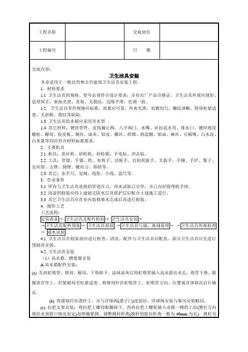 卫生洁具安装技术交底