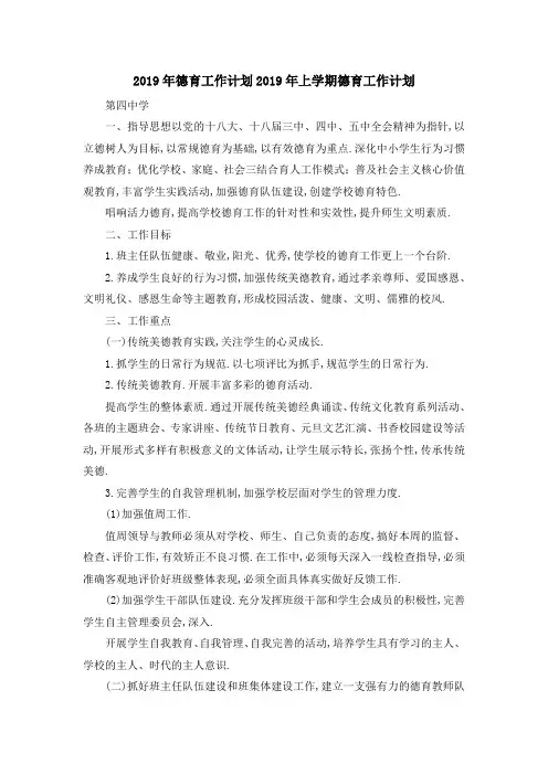 2019年德育工作计划 2019年上学期德育工作计划 精品
