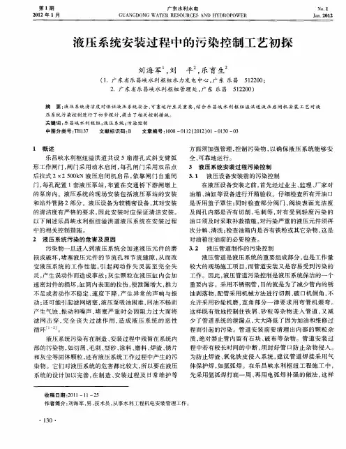 液压系统安装过程中的污染控制工艺初探