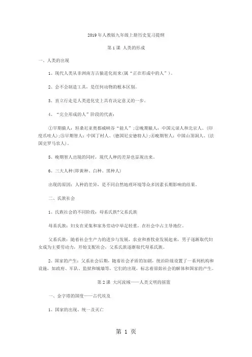 九年级历史上册复习提纲(最新、最新、最新)-19页word资料