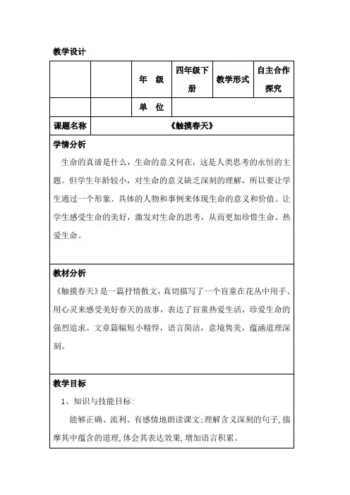 《触摸春天》 教学设计