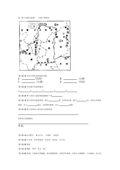 地理人教版八年级下册《黄土高原》课后作业