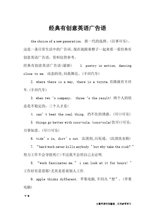 经典有创意英语广告语_广告词