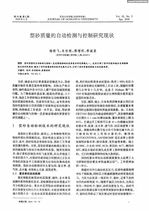 型砂质量的自动检测与控制研究现状