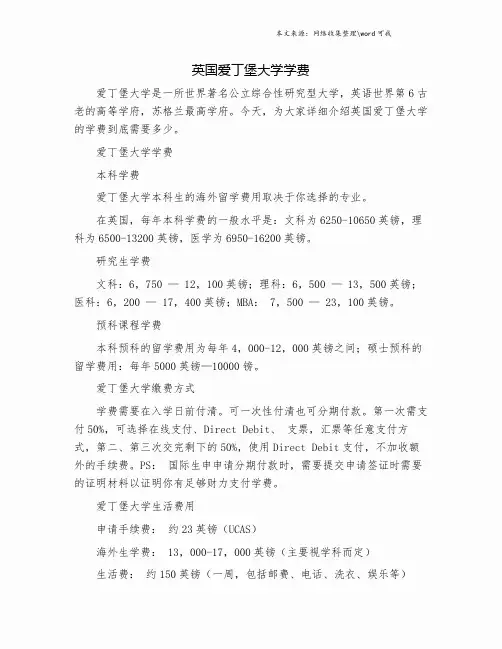 英国爱丁堡大学学费.doc
