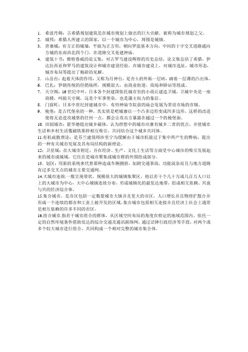城建史名词解释