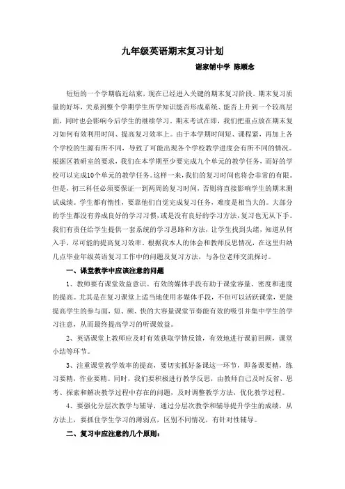 九年级英语期末复习计划
