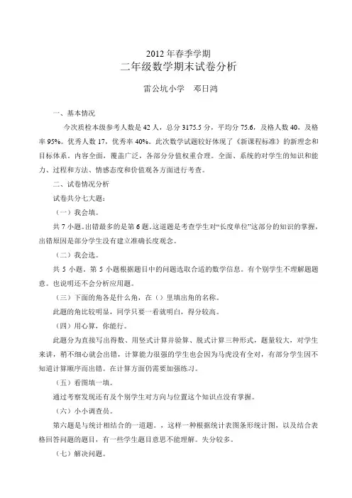 二年级下册数学期末考试试卷分析