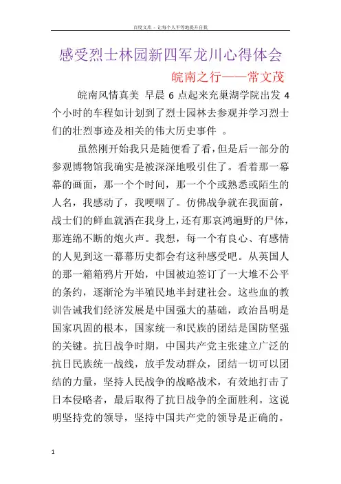 皖南考察报告安徽绩溪泾县旅游心得常文茂龙川