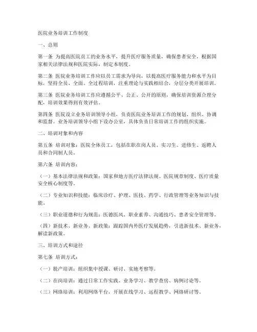 医院业务培训工作制度