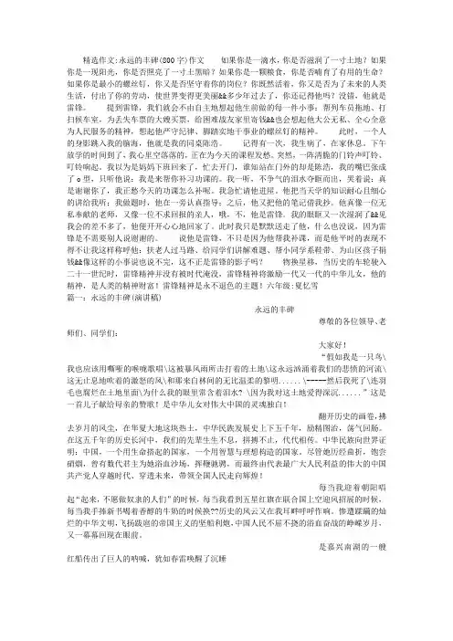 永远的丰碑(800字)作文