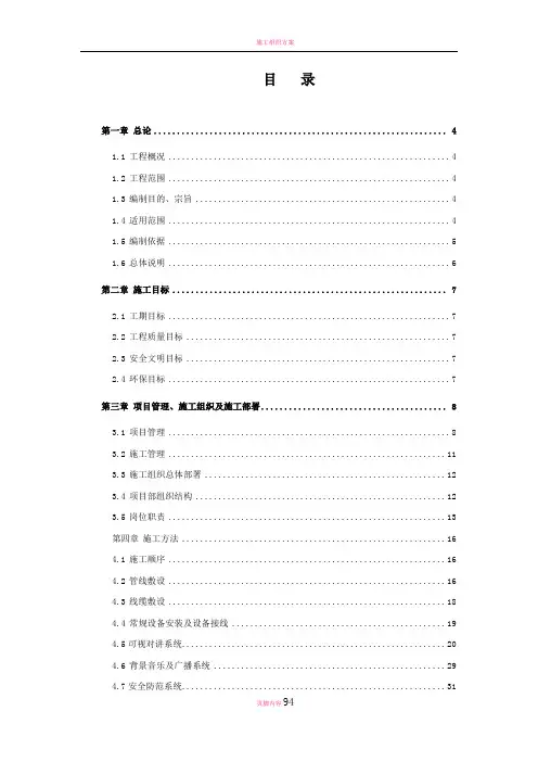 小区弱电智能化工程施工组织设计