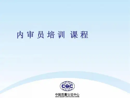 ISO14001内审员培训