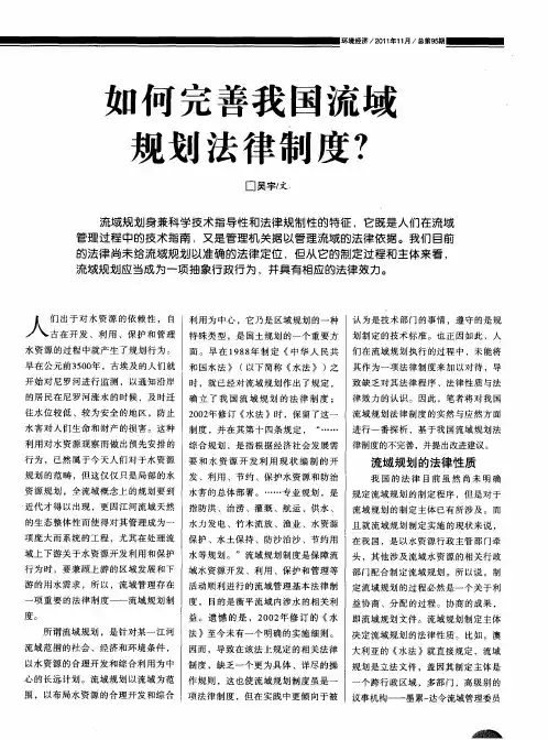 如何完善我国流域规划法律制度？