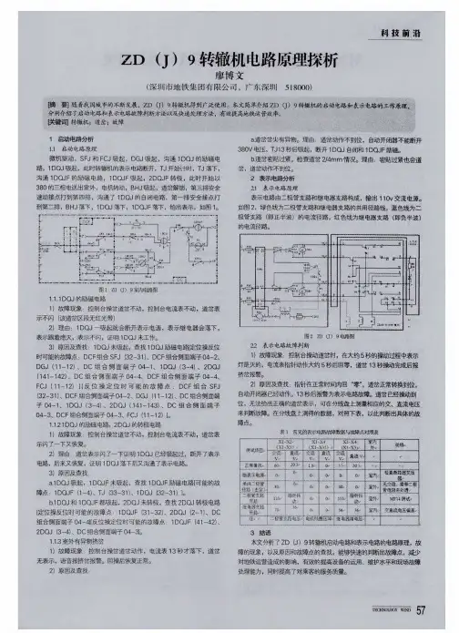ZD(J)9转辙机电路原理探析