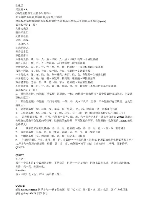 生化口诀