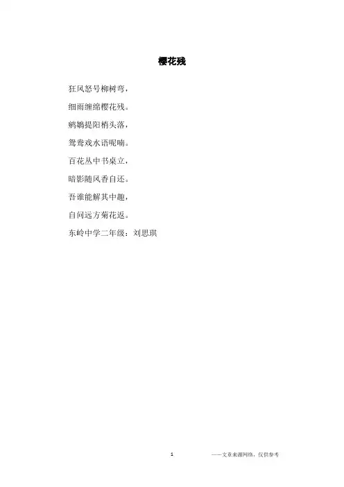 樱花残_初中生