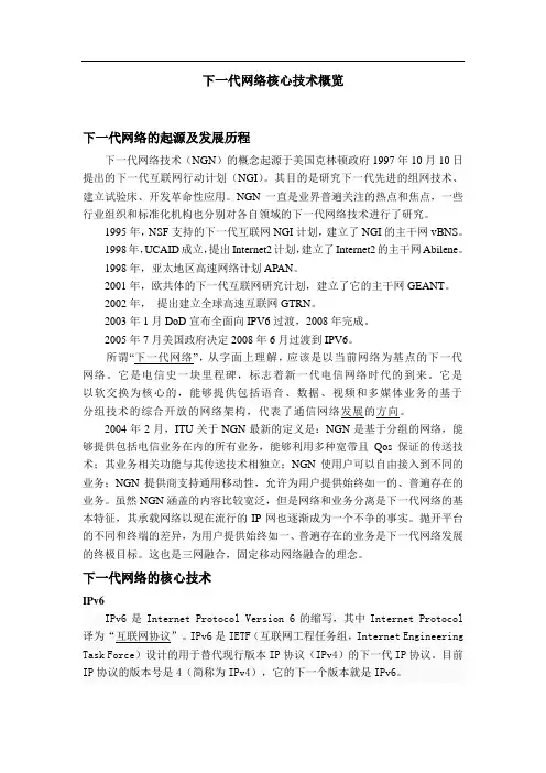 下一代网络技术 2