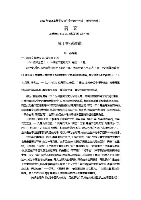 2013年普通高等学校招生全国统一考试语文试题、答案   课标全国卷Ⅱ