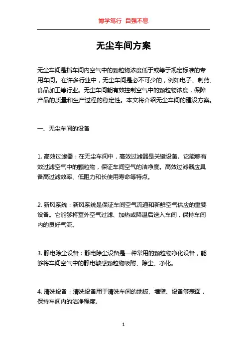 无尘车间方案