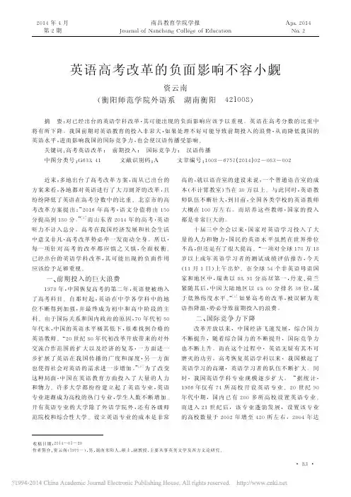英语高考改革的负面影响不容小觑
