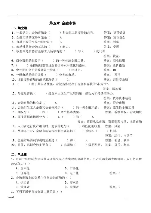 金融市场试题及答案 3