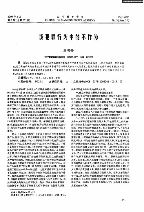 谈犯罪行为中的不作为