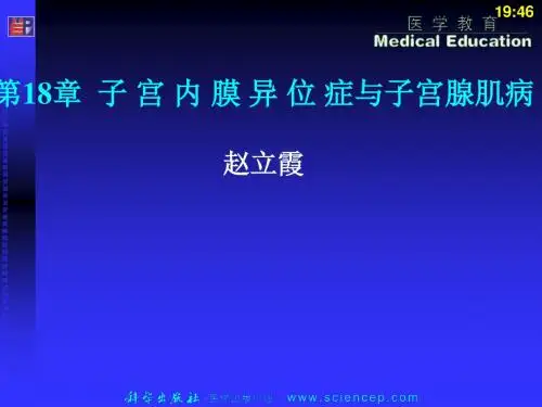 18第18章——高专高职《妇产科学》第二版课件