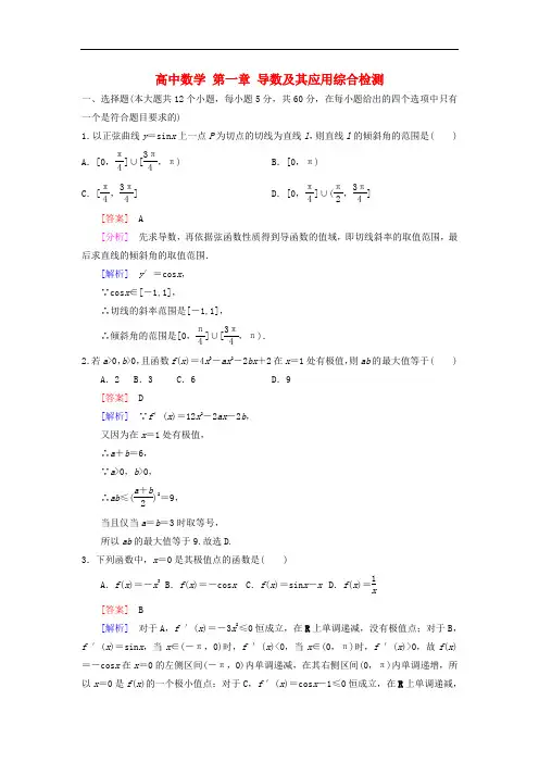高二数学   第一章 导数及其应用综合检测 新人教A版选修2-2