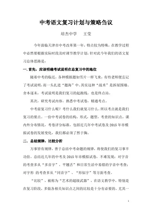 中考语文复习计划与策略