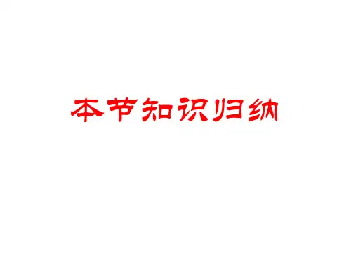 文言虚词“所”“为”“焉”复习