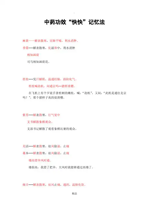 中药快速记忆法