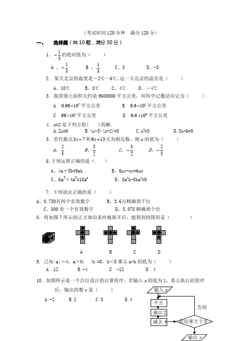 人教版七年级上册数学期末测试卷