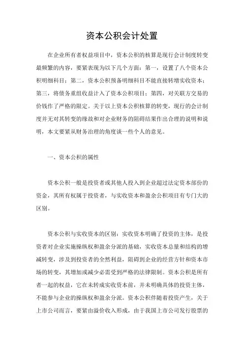 资本公积会计处置