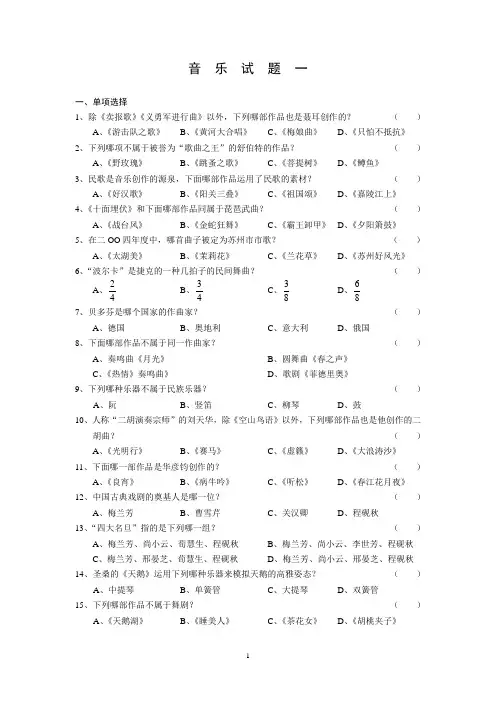 江苏省理工科大学生人文社会科学知识竞赛复习资料音乐