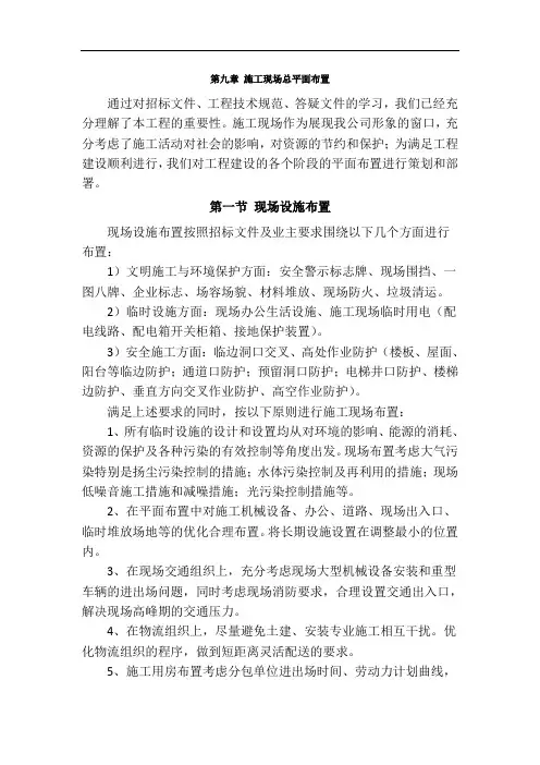 施工现场总平面布置