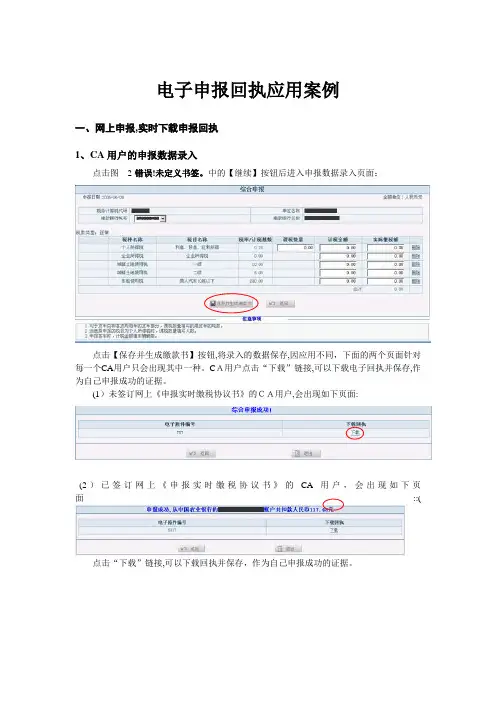电子申报回执应用案例