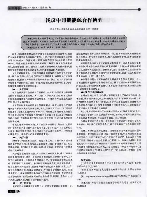 浅议中印俄能源合作博弈