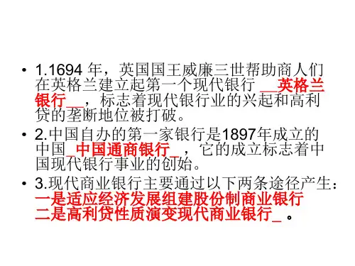 第三章商业银行业务练习