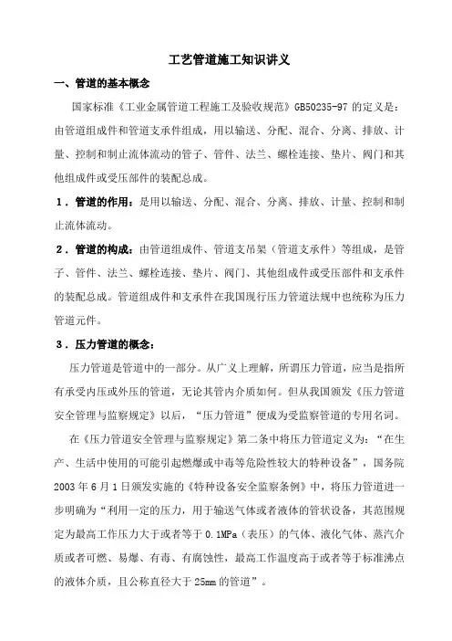 工艺管道施工知识培训讲义