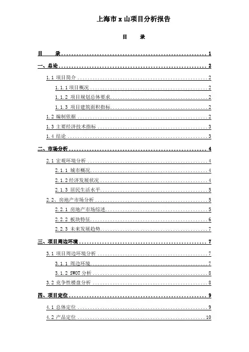 地产项目商业计划书