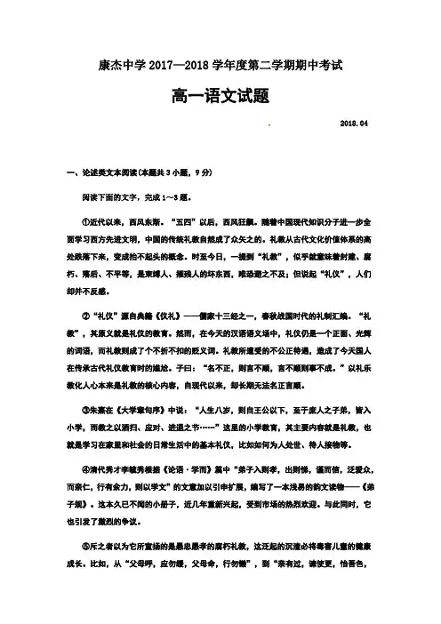 2017-2018学年山西省康杰中学高一下学期期中考试语文试题